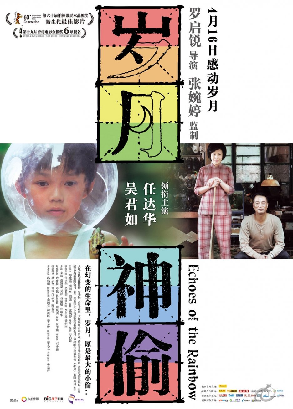 L'affiche originale du film Echoes of the Rainbow en Cantonais