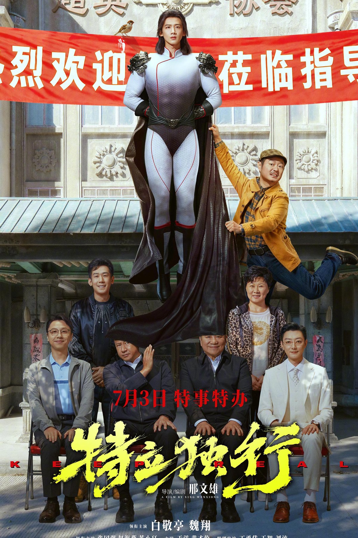 L'affiche du film Te li du xing [2026]