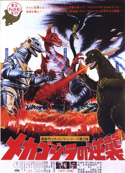 Poster of the movie Mekagojira no gyakushu [1975]