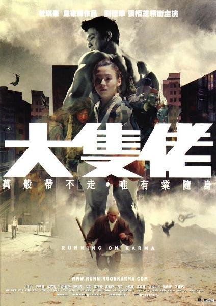 L'affiche originale du film Daai zek lou en Cantonais