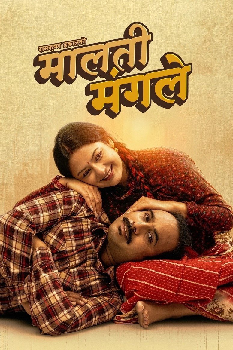 Poster of the movie Malati Mangale [2026]