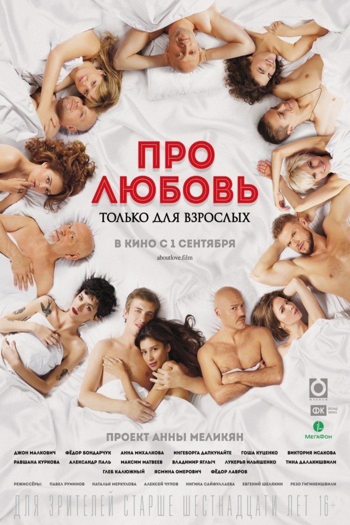 Russian poster of the movie Pro lyubov. Tolko dlya vzroslykh