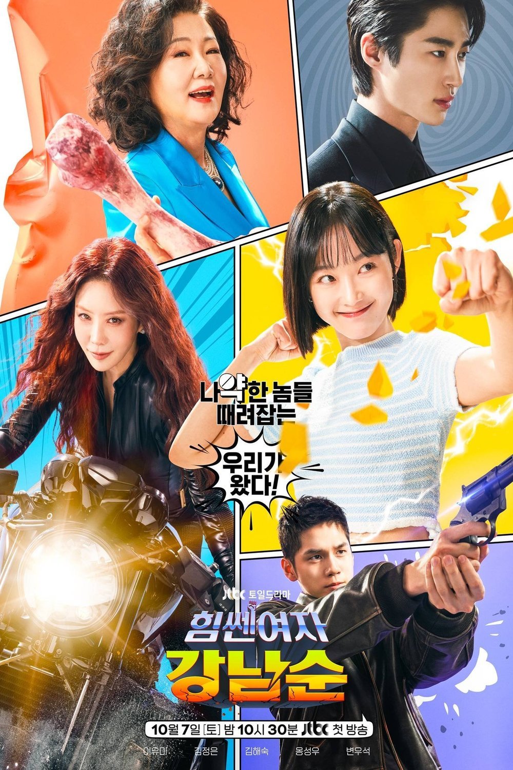 L'affiche du film Strong Girl Nam-soon [2023]