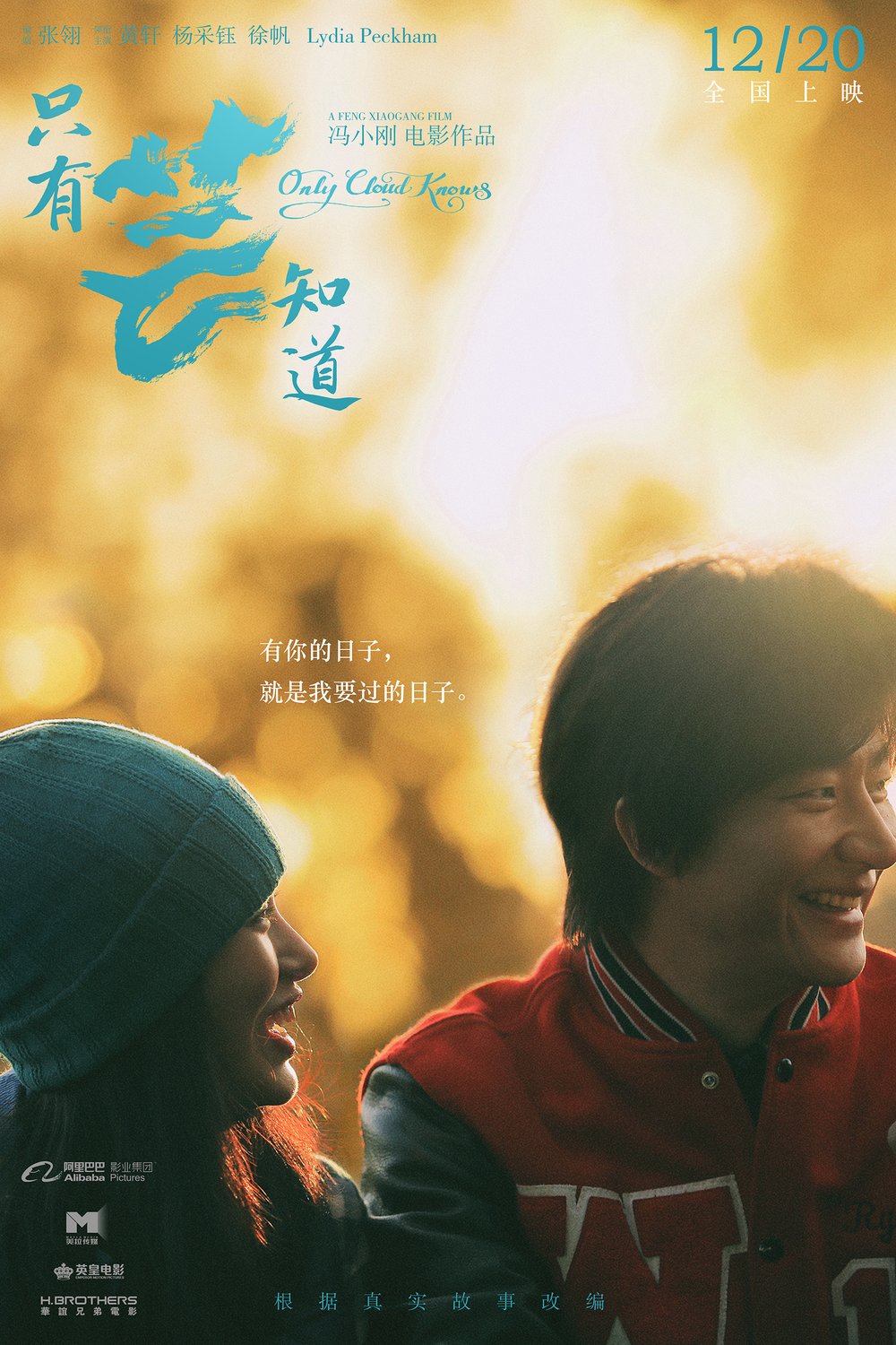 Mandarin poster of the movie Zhi You Yun Zhi Dao