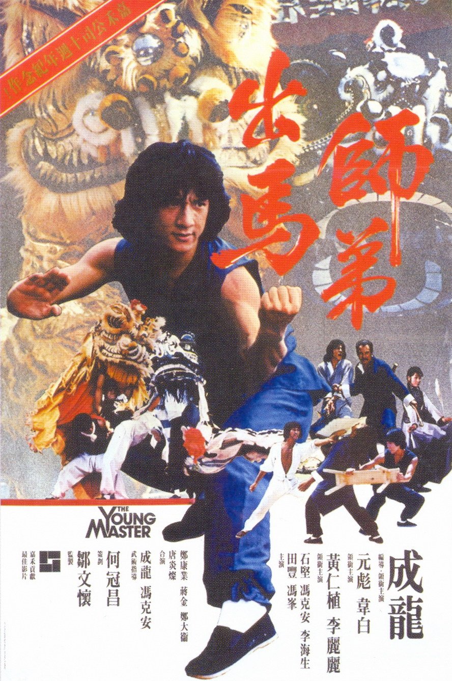 L'affiche du film Shi di chu ma