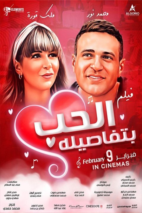 Egyptian poster of the movie Al Hob Bitafasiloh