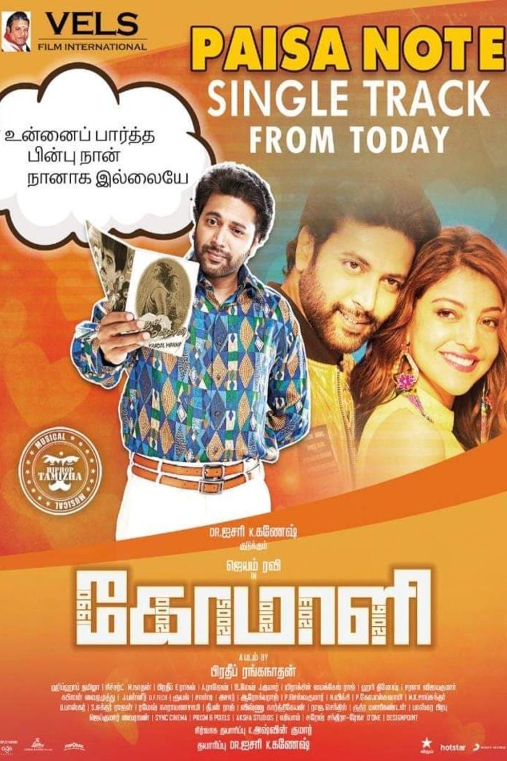 Tamil poster of the movie Comali