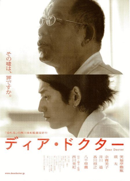 Japanese poster of the movie Dear Doctor