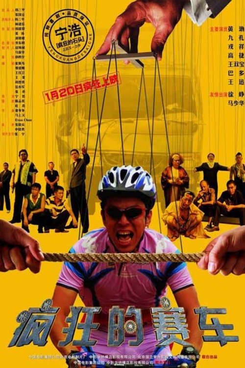 L'affiche originale du film Feng kuang de sai che en mandarin