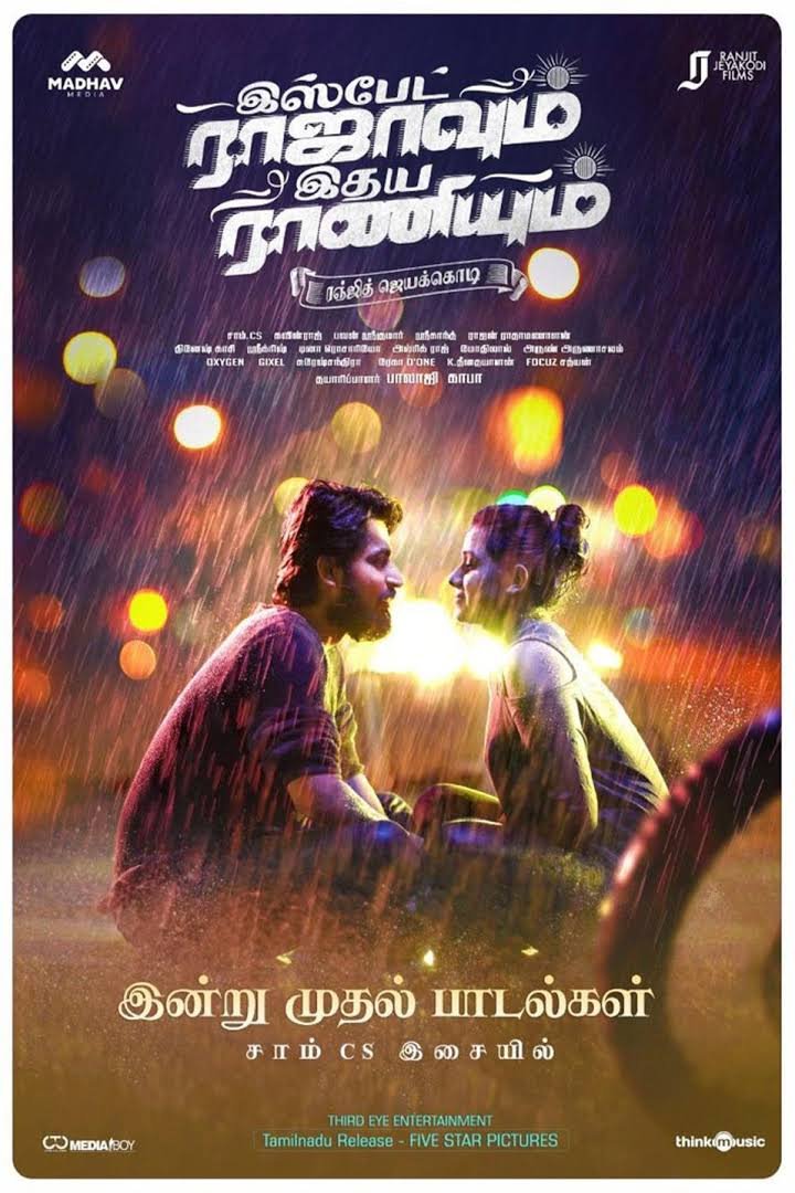 Tamil poster of the movie Ispade Rajavum Idhaya Raniyum