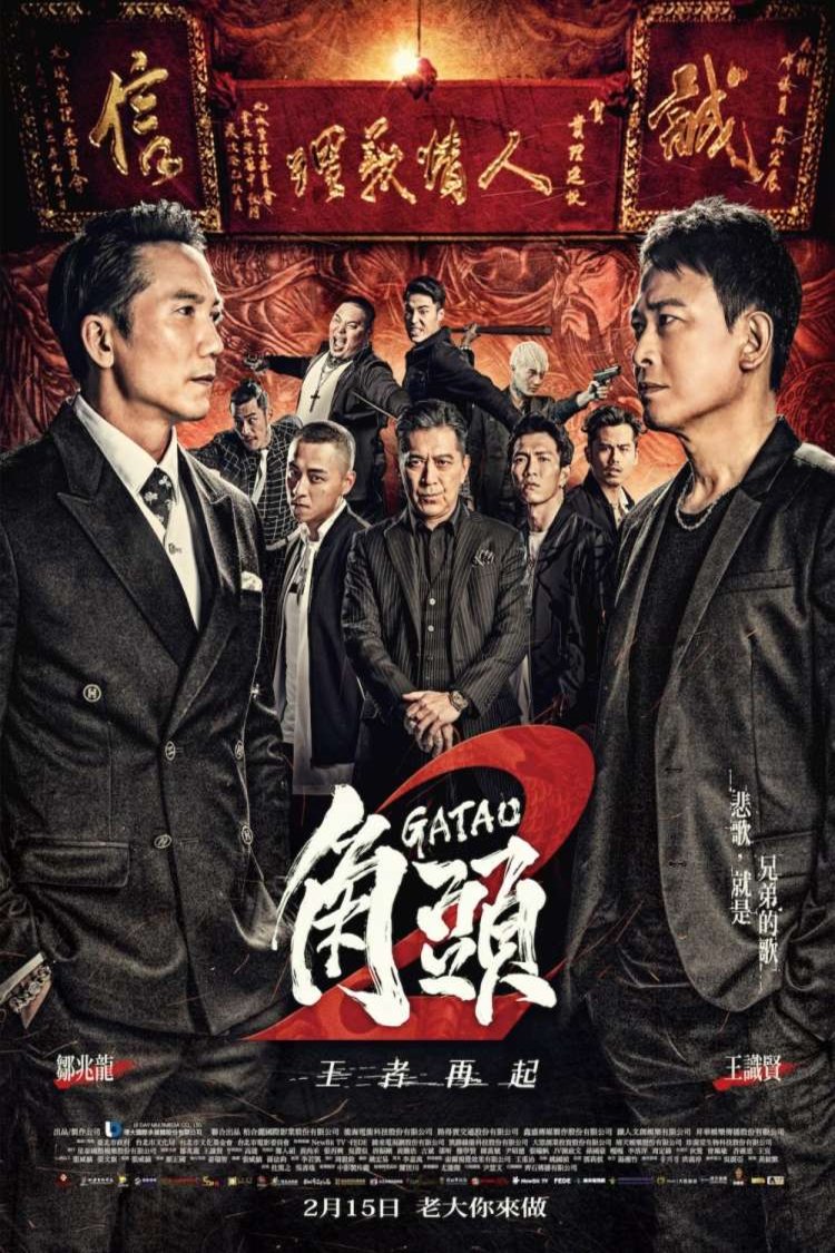 L'affiche originale du film Jiao tou 2: Wang zhe zai qi en mandarin