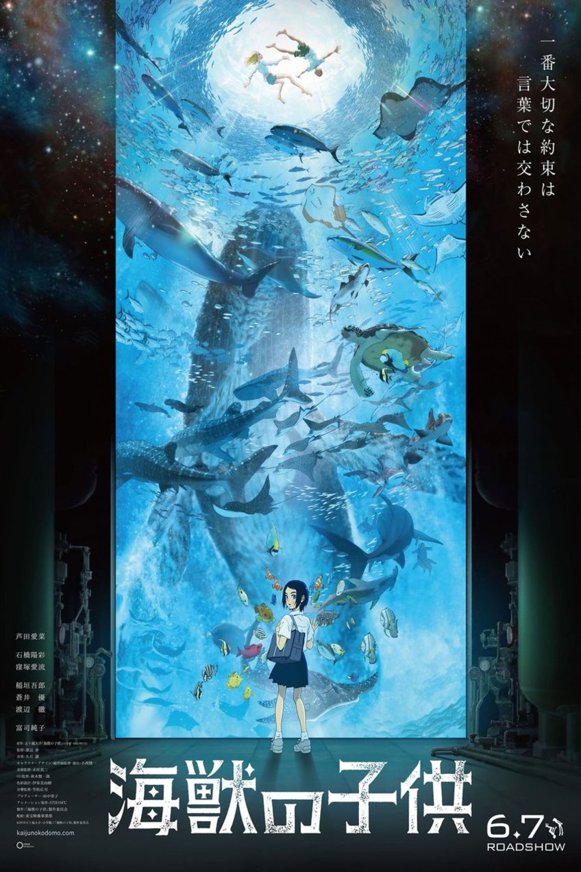 Poster of the movie Kaijû no kodomo [2019]