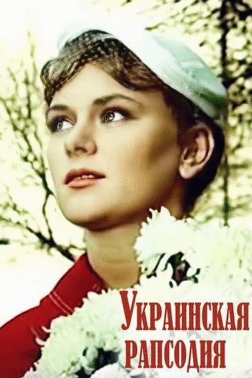L'affiche du film Ukrainian Rhapsody [1961]