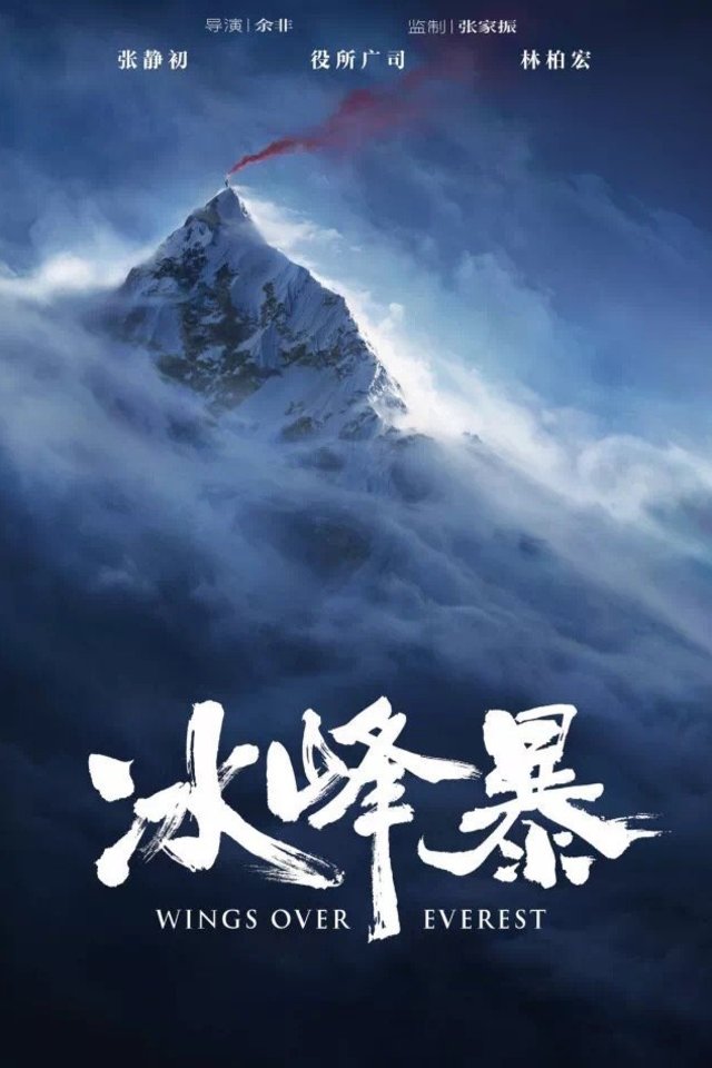 L'affiche du film Wings Over Everest
